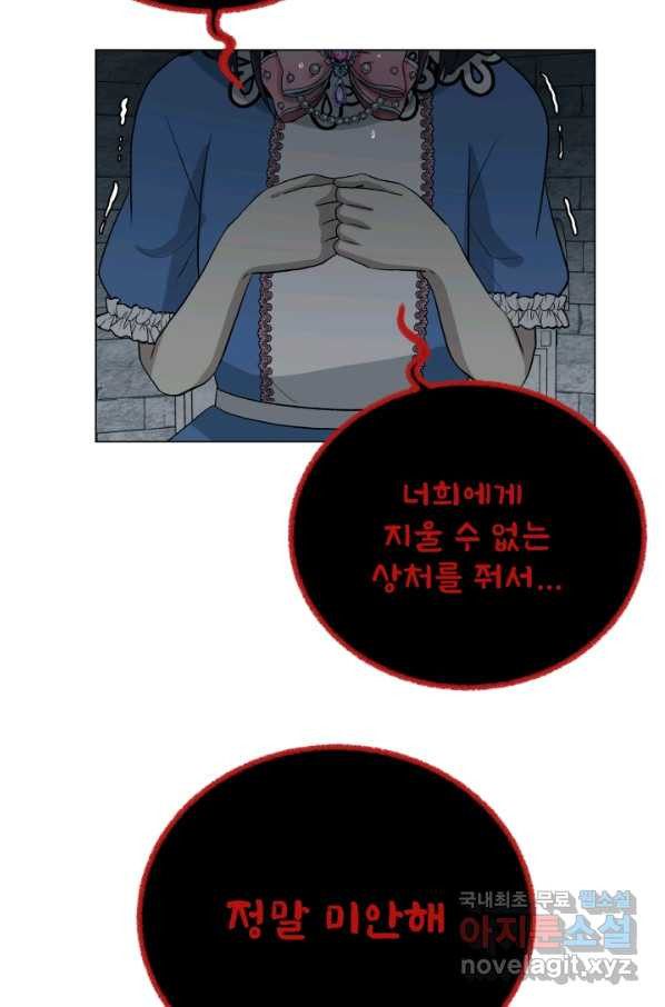 기억의 밤 58화 - 웹툰 이미지 38