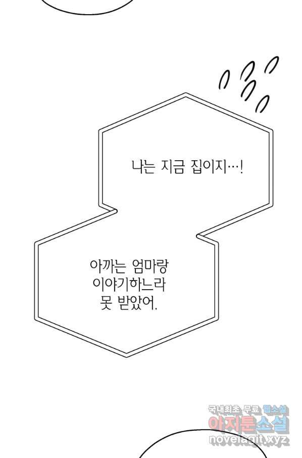 바람을 실은 메아리 33화 - 웹툰 이미지 29