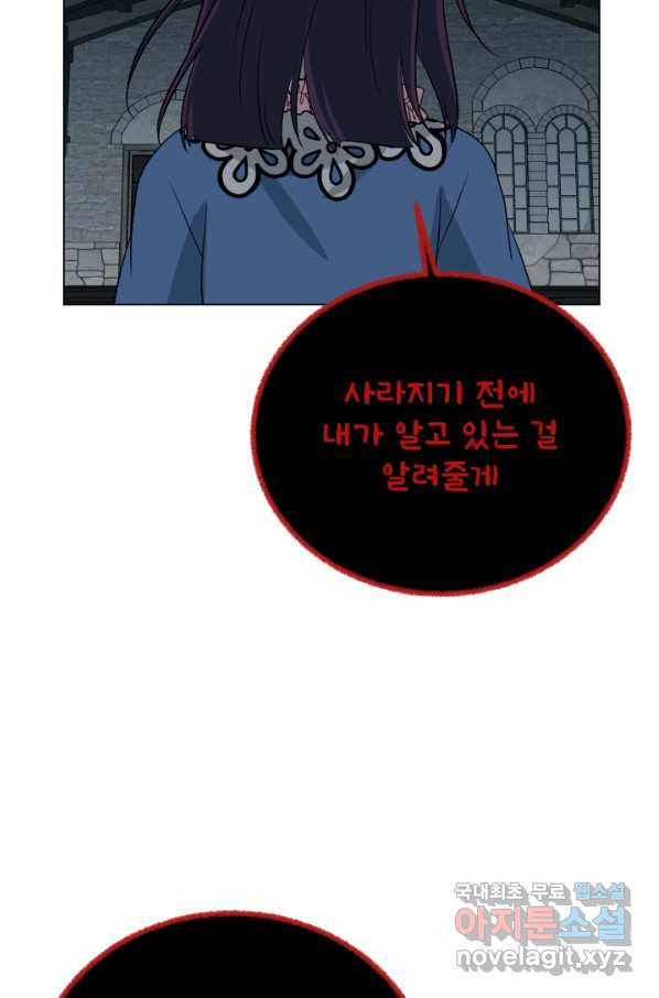 기억의 밤 58화 - 웹툰 이미지 63