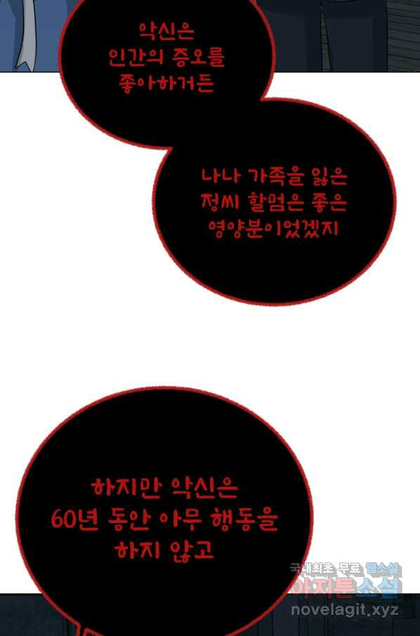 기억의 밤 58화 - 웹툰 이미지 72