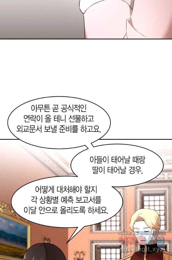 아이고, 폐하! 외전 1화 - 웹툰 이미지 48