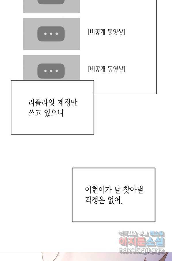 바람을 실은 메아리 33화 - 웹툰 이미지 87