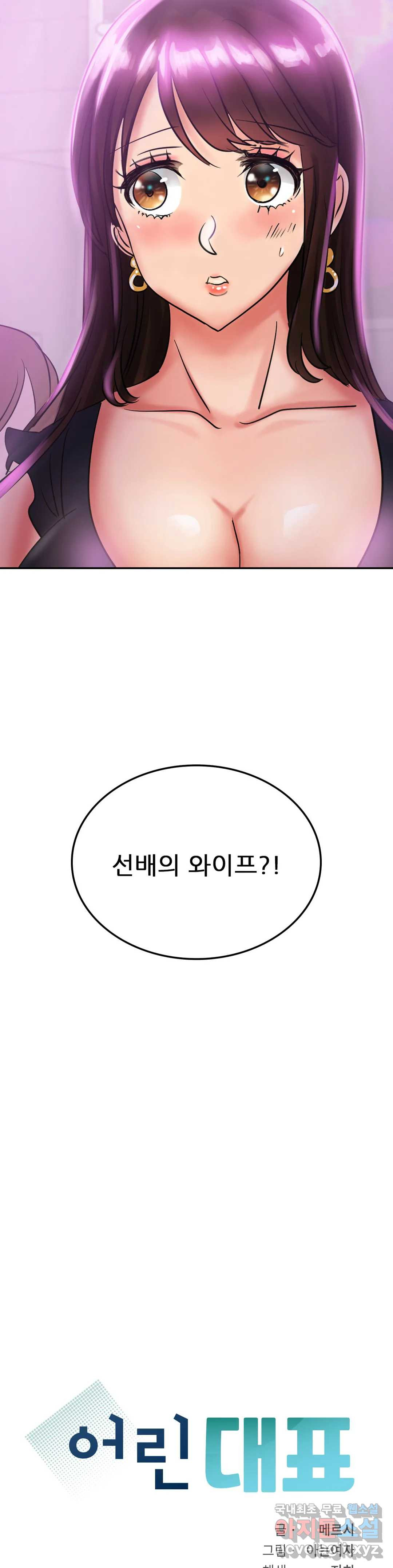 어린대표 2화 - 웹툰 이미지 2