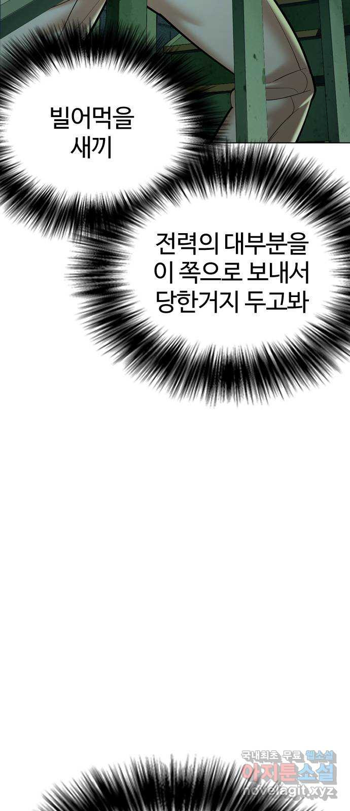 간첩 18세 8화 학살중입니다 - 웹툰 이미지 101