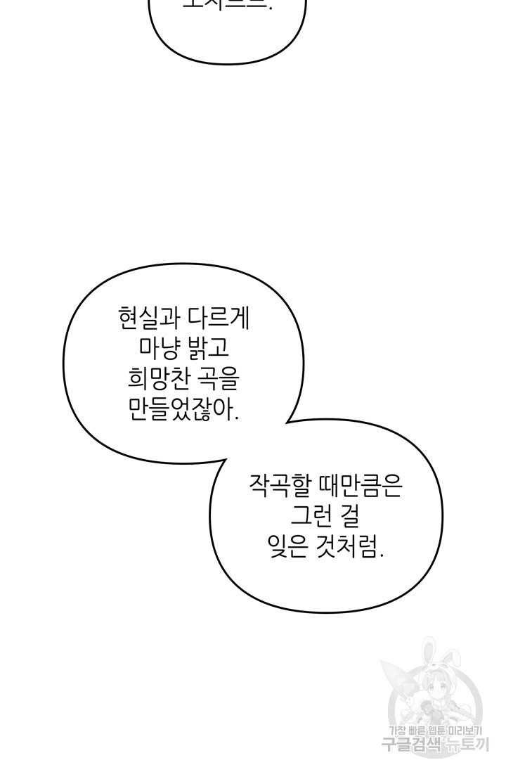 피아노 천재의 예고 생활 15화 - 웹툰 이미지 3