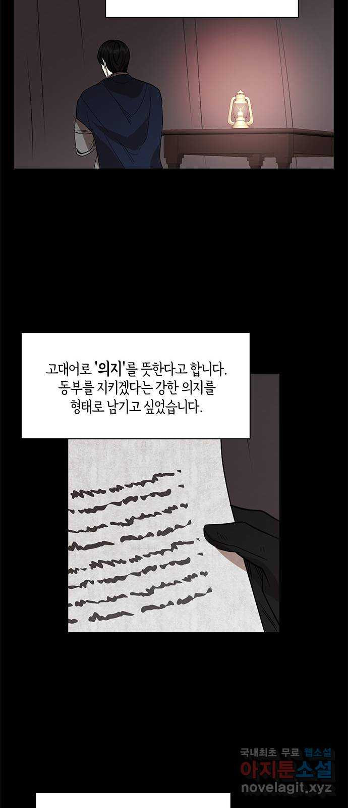 남편을 만렙으로 키우려 합니다 71화 - 웹툰 이미지 28