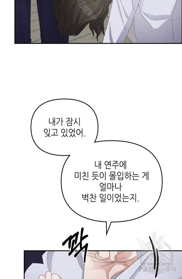 피아노 천재의 예고 생활 15화 - 웹툰 이미지 34