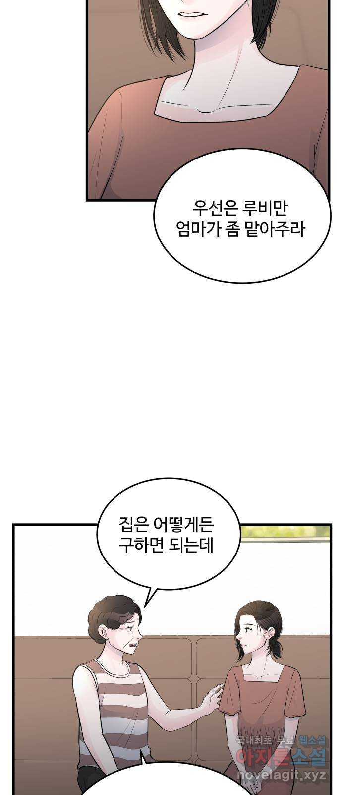 남편 먹는 여자 25화 - 웹툰 이미지 5