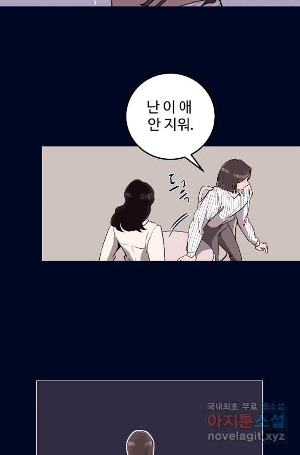 당신의 마법사입니다 52화 - 웹툰 이미지 30