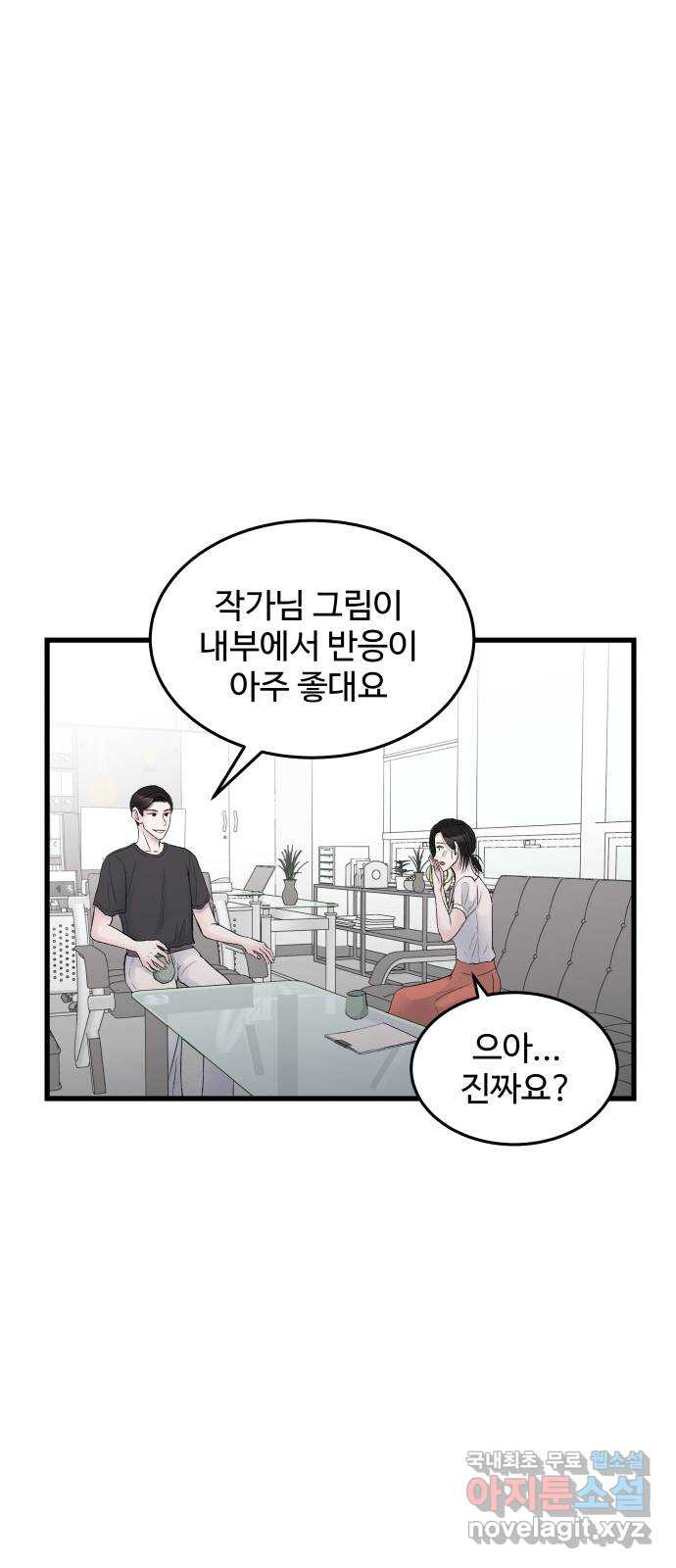 남편 먹는 여자 25화 - 웹툰 이미지 29