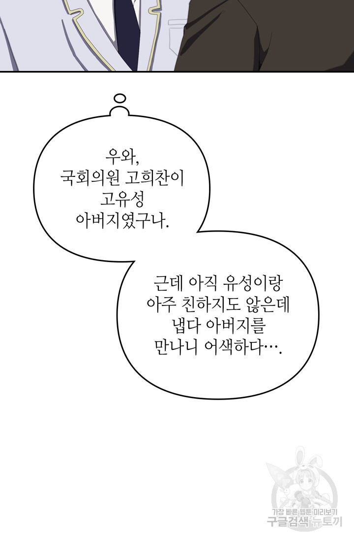 피아노 천재의 예고 생활 15화 - 웹툰 이미지 62