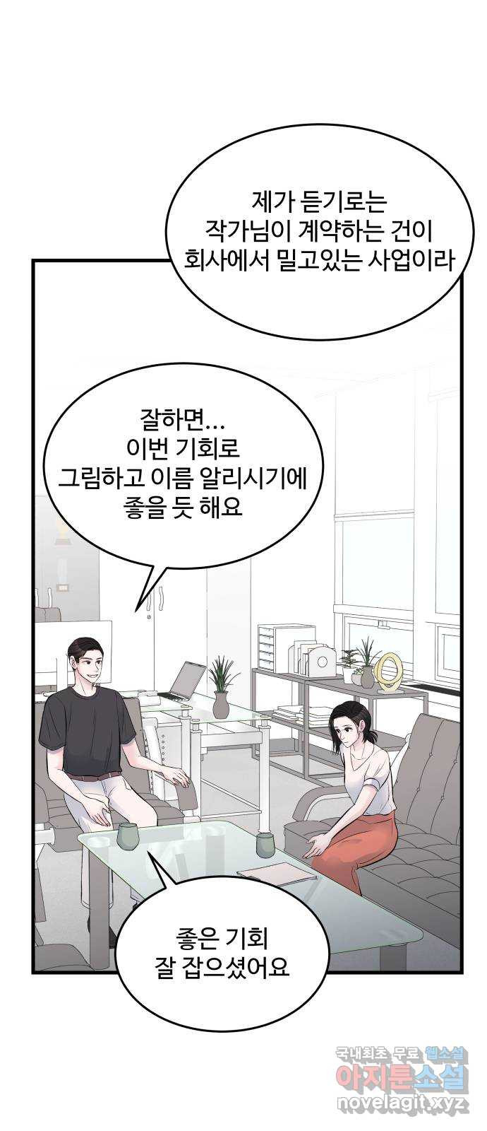 남편 먹는 여자 25화 - 웹툰 이미지 32