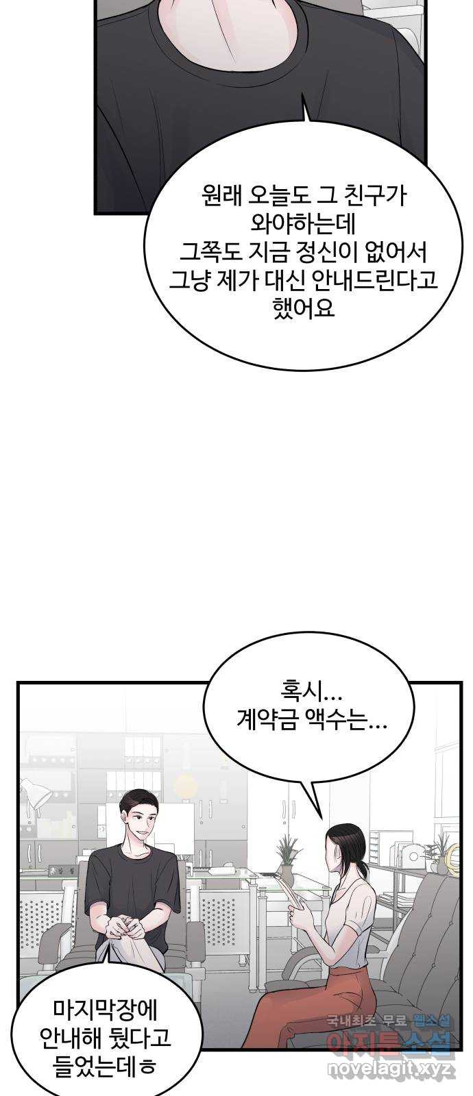 남편 먹는 여자 25화 - 웹툰 이미지 34