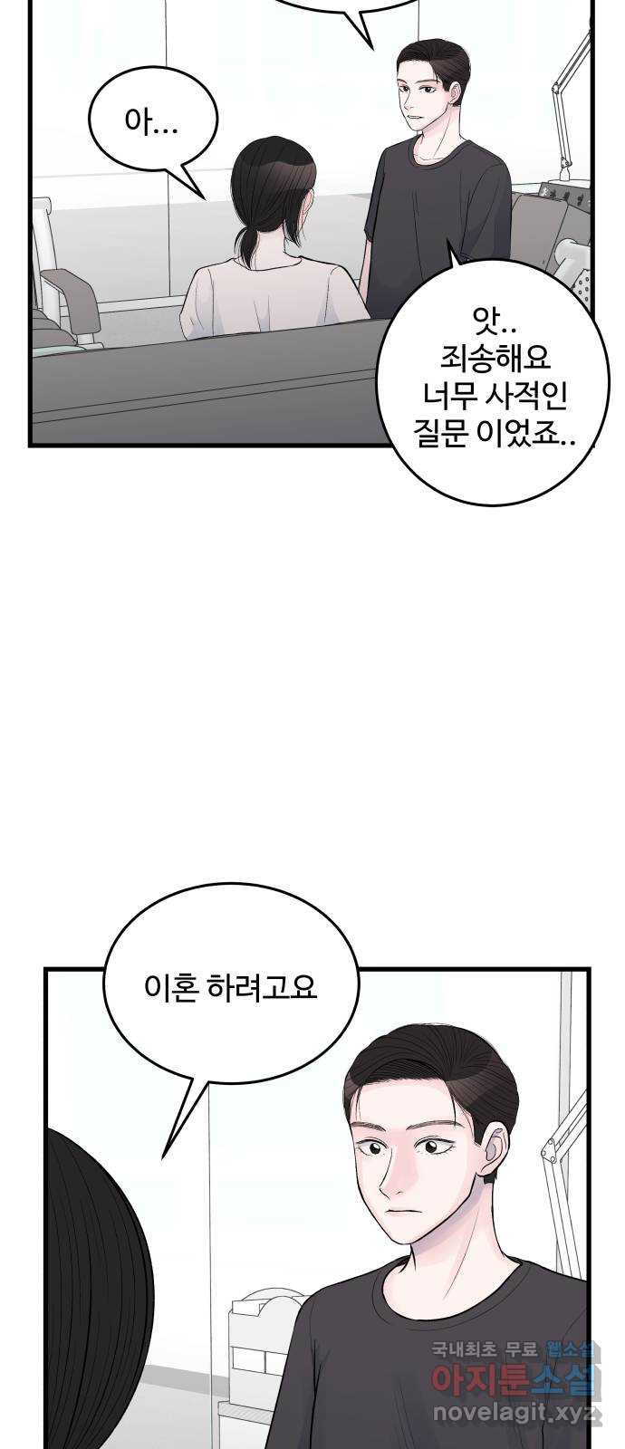 남편 먹는 여자 25화 - 웹툰 이미지 38