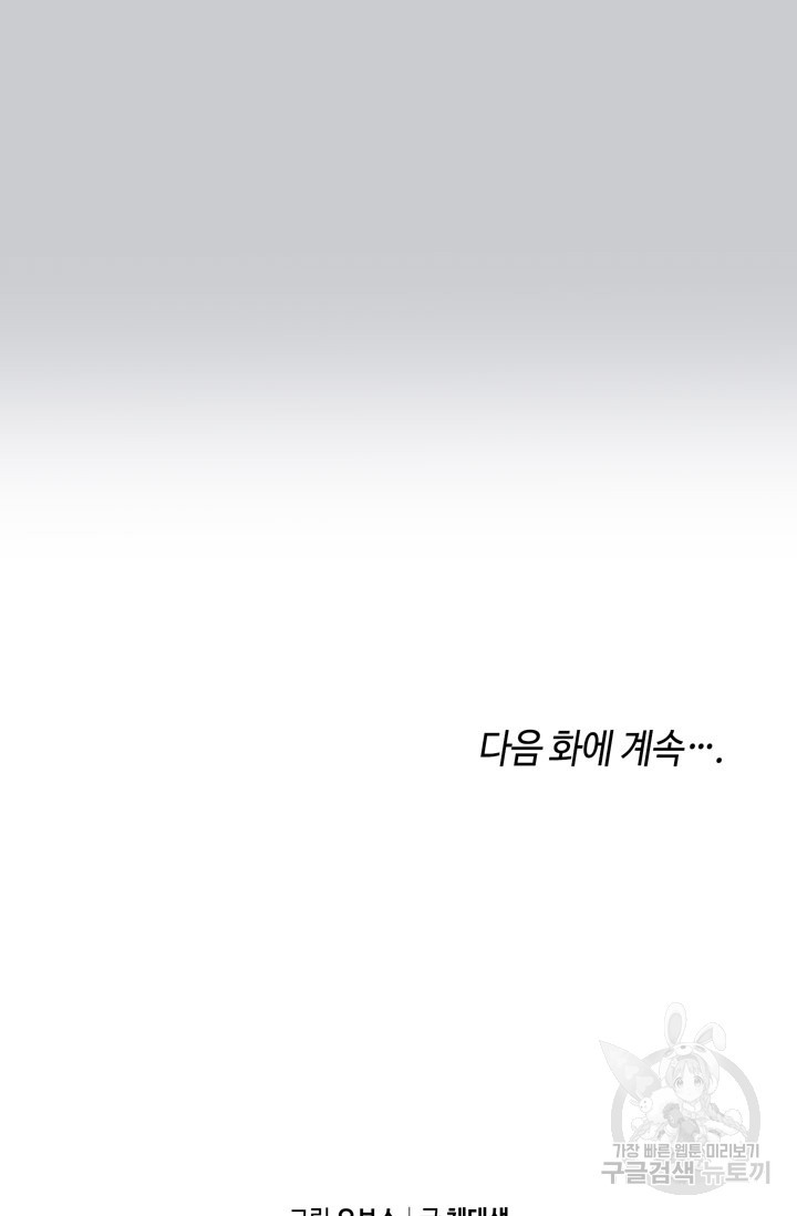 피아노 천재의 예고 생활 15화 - 웹툰 이미지 87