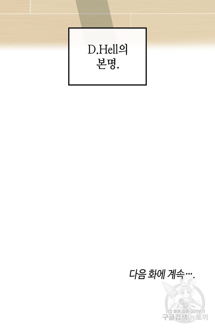 피아노 천재의 예고 생활 16화 - 웹툰 이미지 91