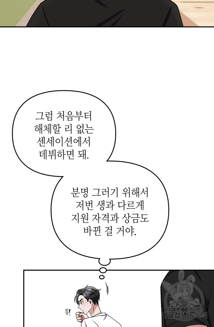 피아노 천재의 예고 생활 17화 - 웹툰 이미지 27