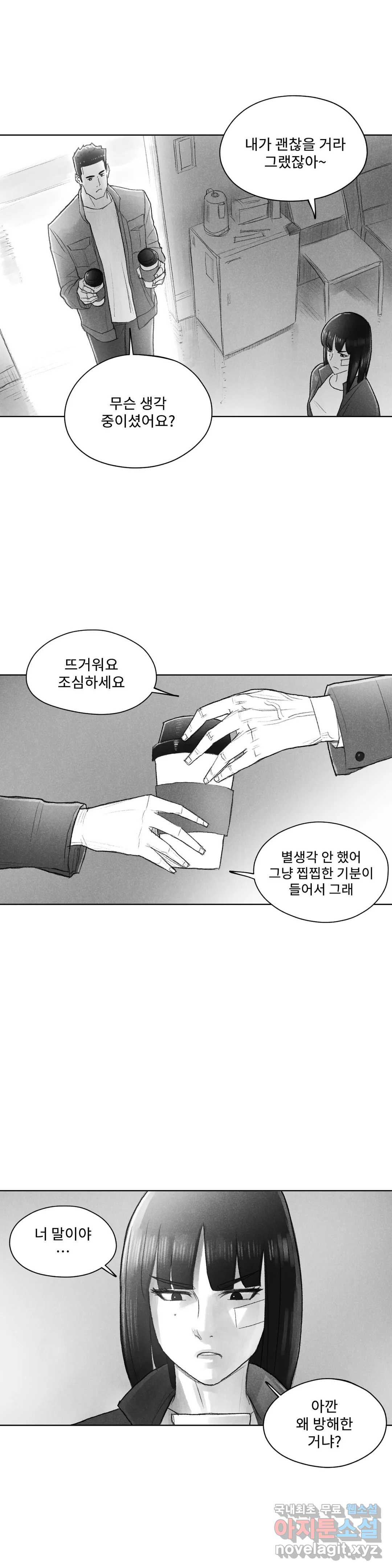 날개 부러진 새의 노래  44화 - 웹툰 이미지 2