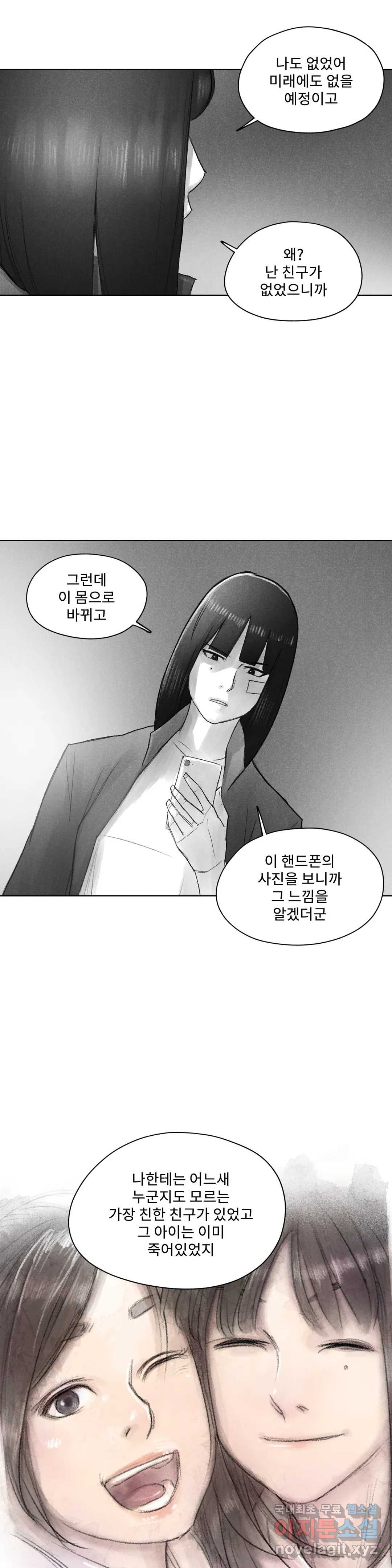 날개 부러진 새의 노래  44화 - 웹툰 이미지 7