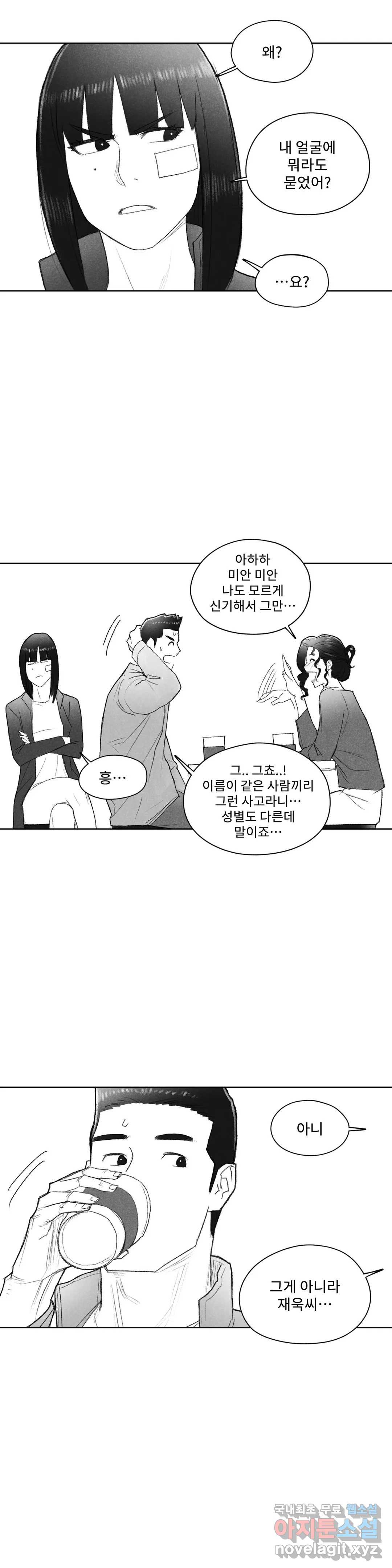 날개 부러진 새의 노래  44화 - 웹툰 이미지 14