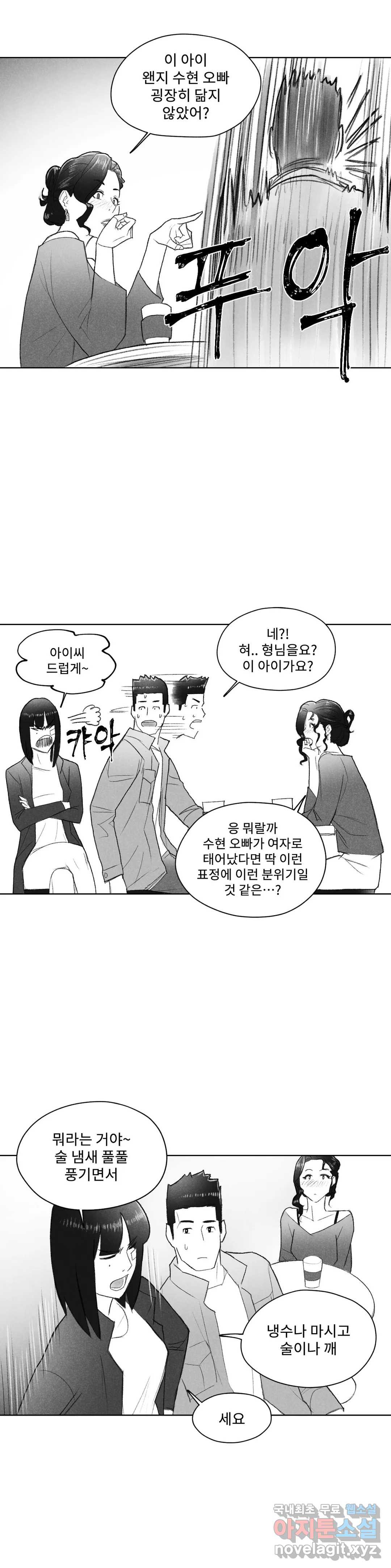 날개 부러진 새의 노래  44화 - 웹툰 이미지 15