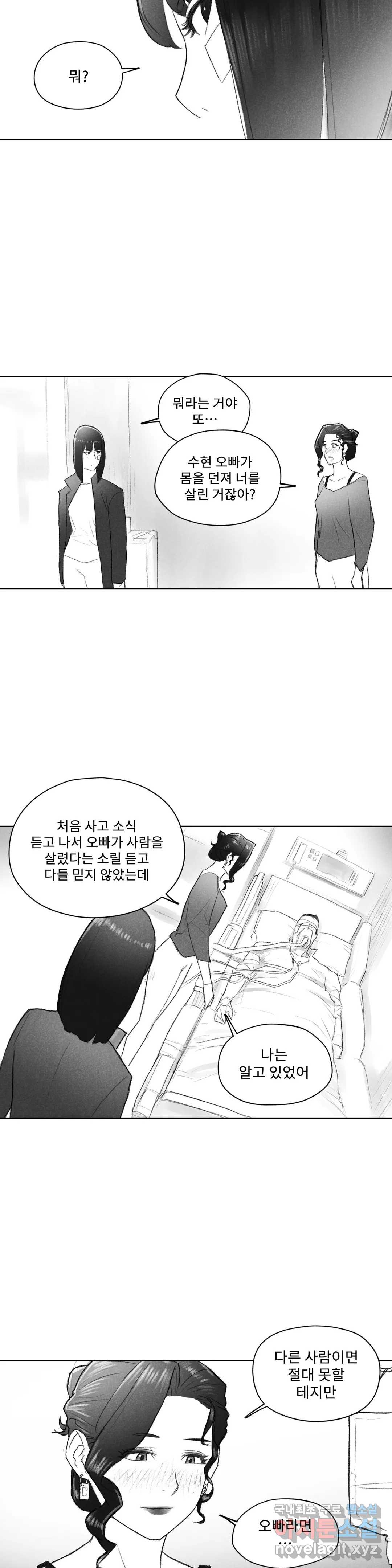 날개 부러진 새의 노래  44화 - 웹툰 이미지 17