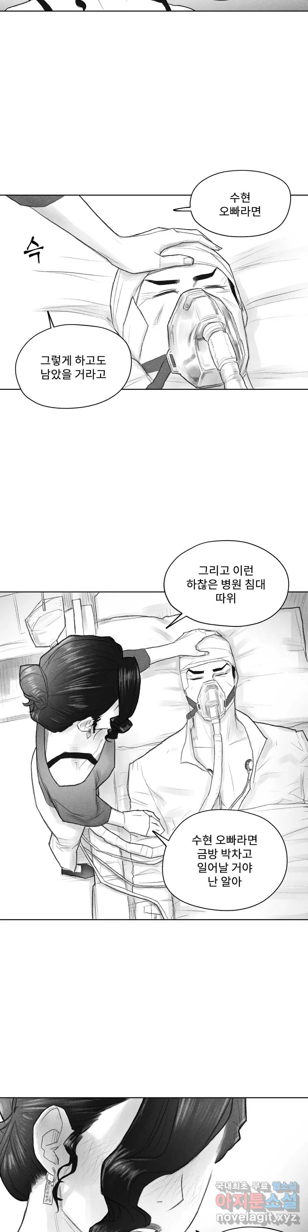 날개 부러진 새의 노래  44화 - 웹툰 이미지 18