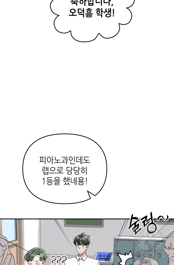 피아노 천재의 예고 생활 18화 - 웹툰 이미지 45