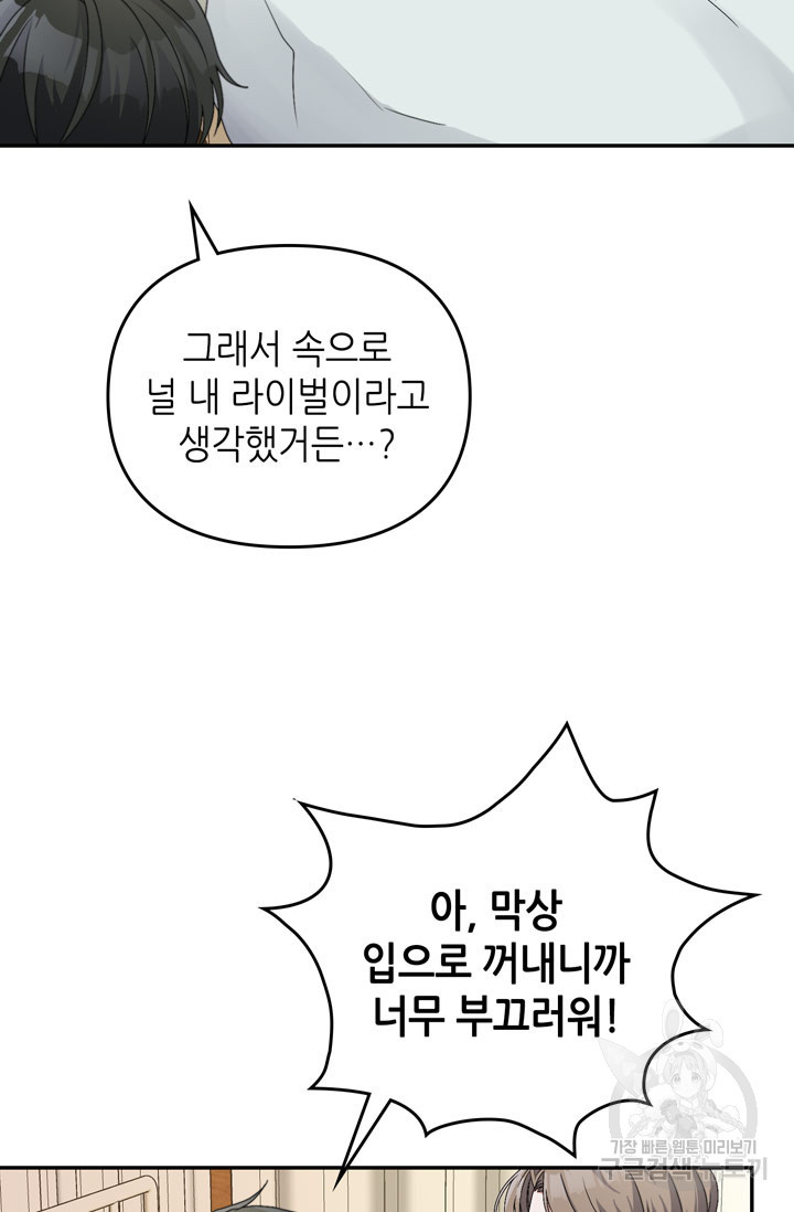 피아노 천재의 예고 생활 19화 - 웹툰 이미지 65