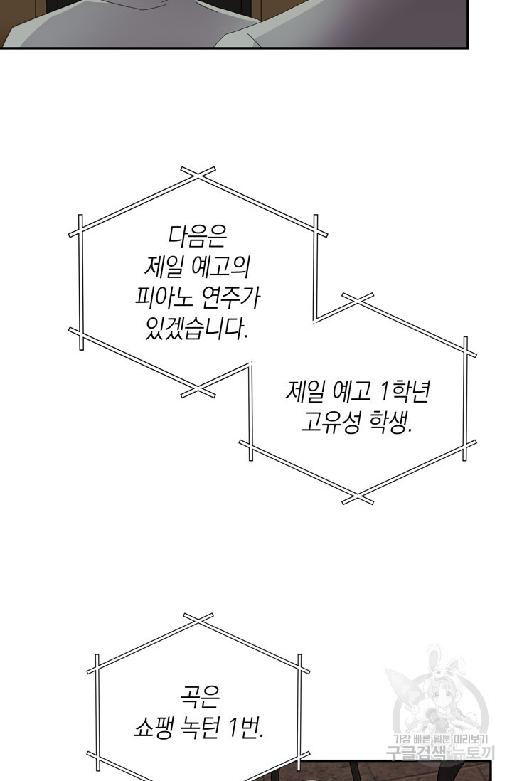 피아노 천재의 예고 생활 20화 - 웹툰 이미지 45