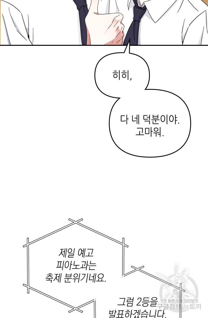 피아노 천재의 예고 생활 20화 - 웹툰 이미지 88