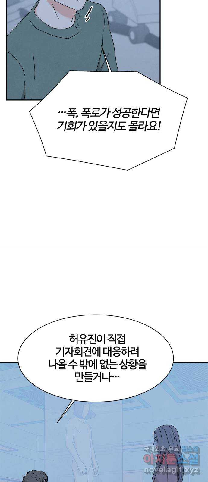 모두 너였다 시즌2 28화 - 웹툰 이미지 7