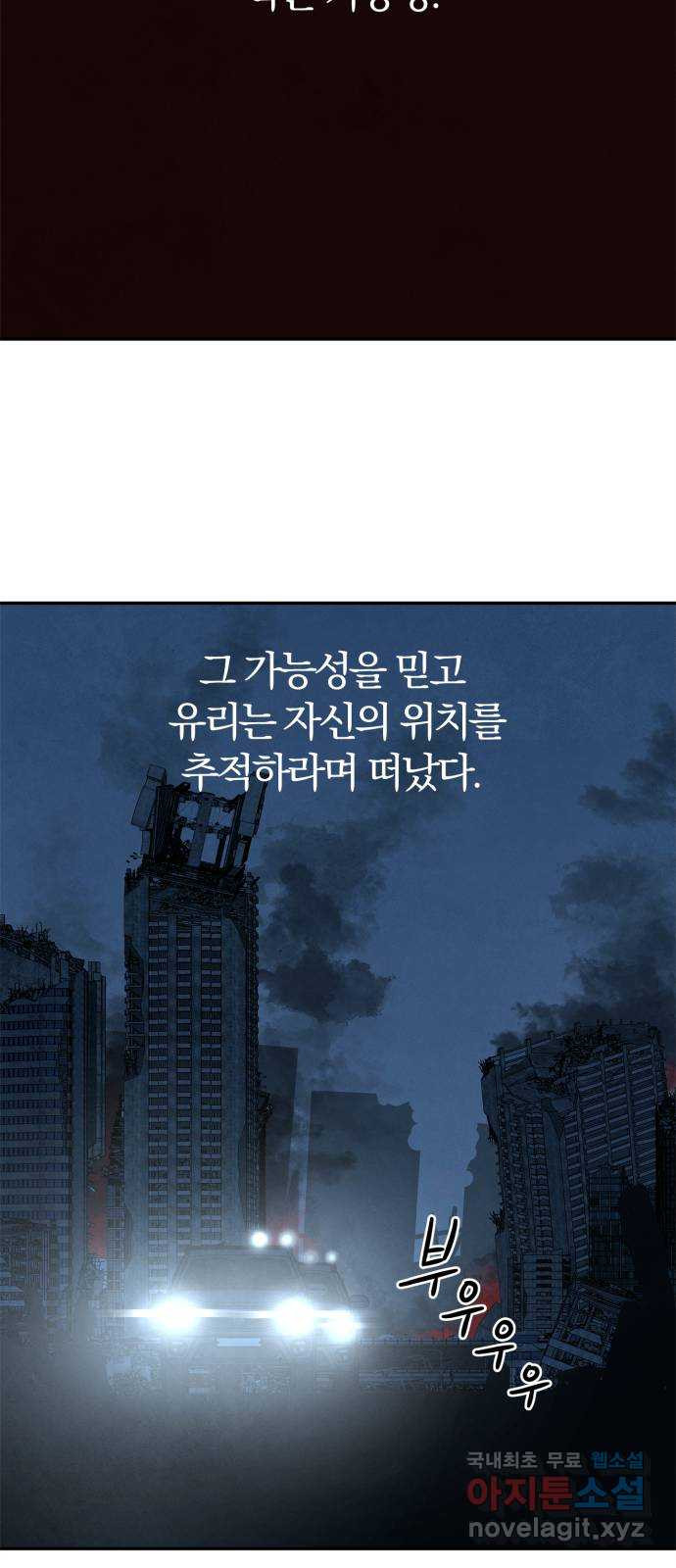 모두 너였다 시즌2 28화 - 웹툰 이미지 11