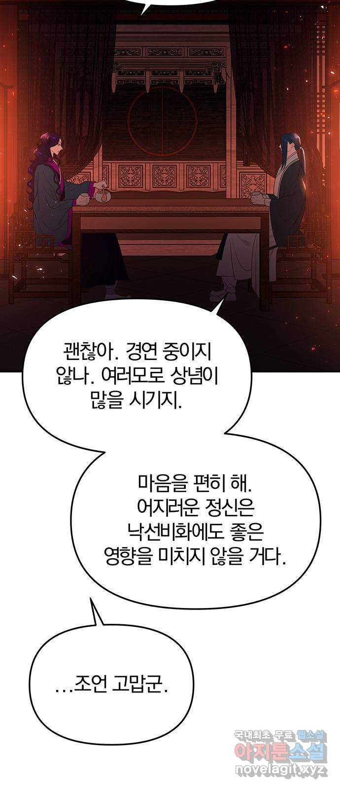 묘령의 황자 48화 낙선비화 (3) - 웹툰 이미지 31