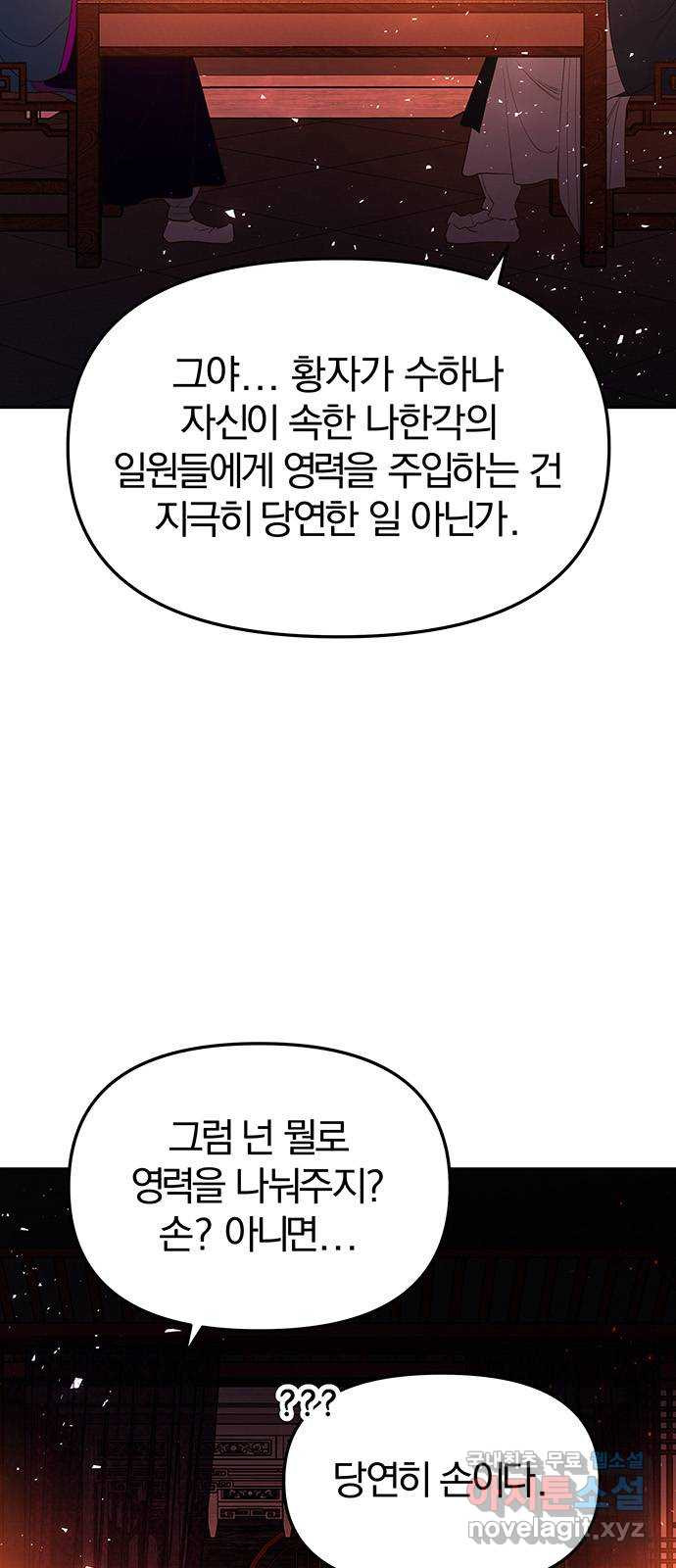 묘령의 황자 48화 낙선비화 (3) - 웹툰 이미지 39