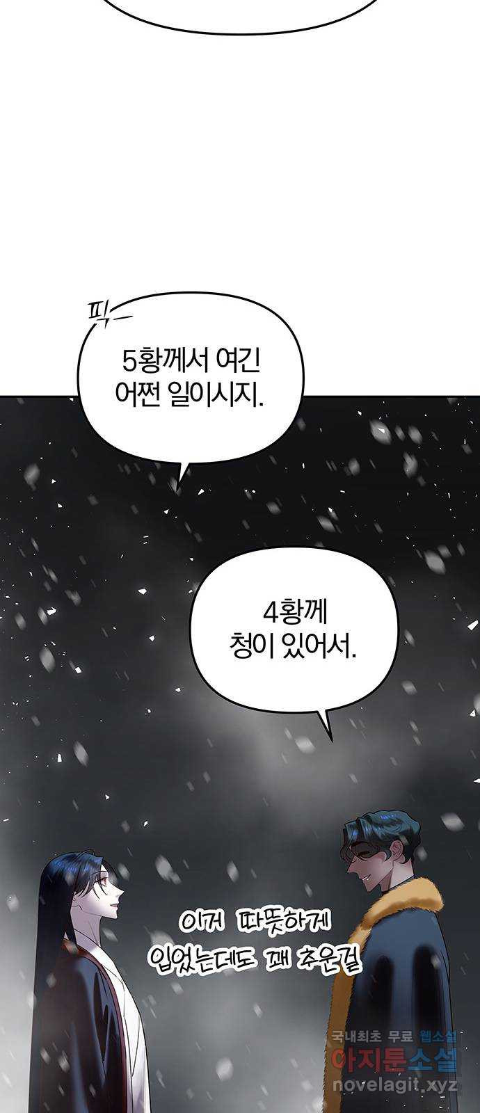 묘령의 황자 48화 낙선비화 (3) - 웹툰 이미지 56