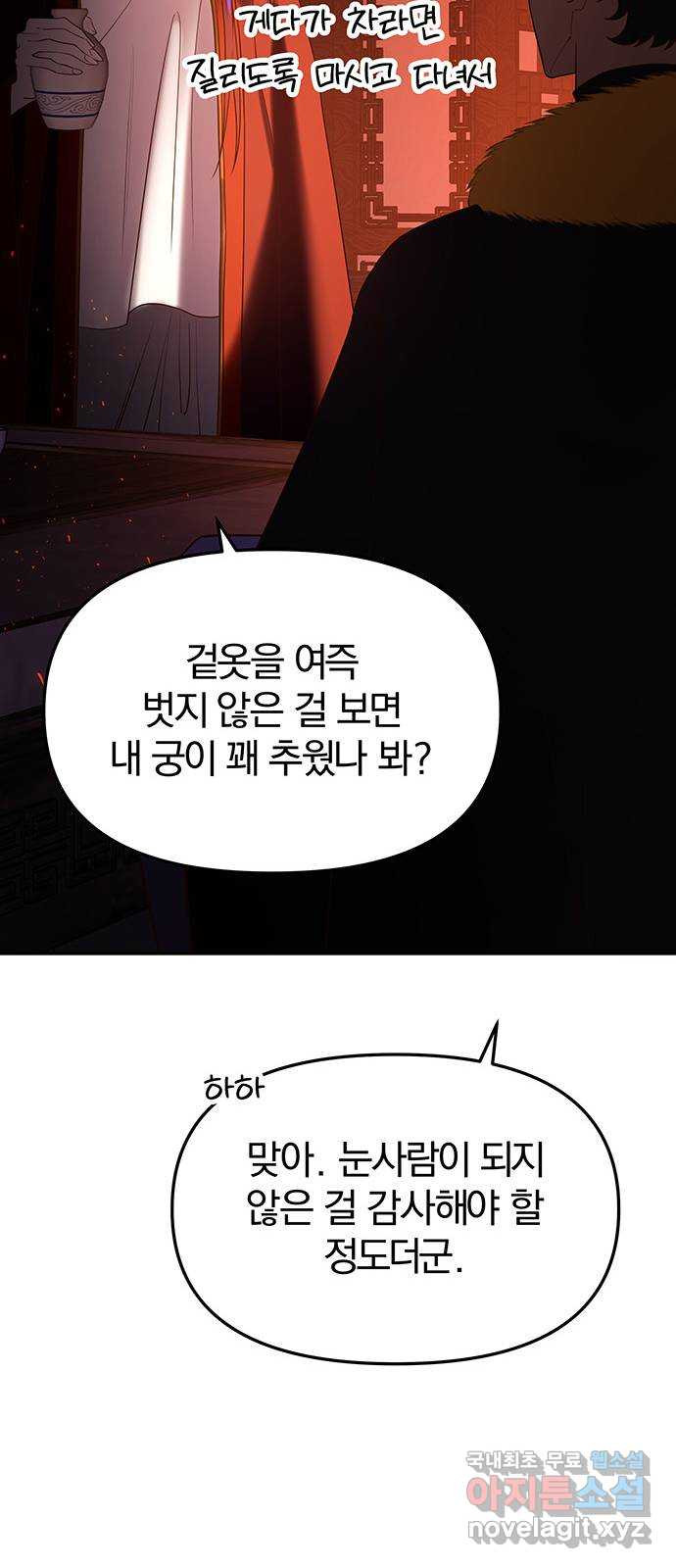 묘령의 황자 48화 낙선비화 (3) - 웹툰 이미지 61