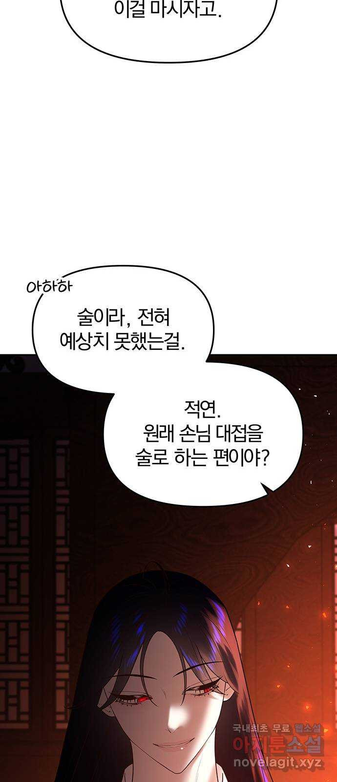 묘령의 황자 48화 낙선비화 (3) - 웹툰 이미지 63