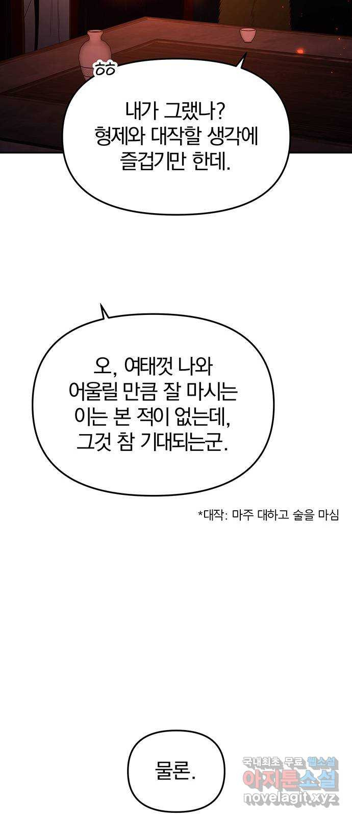 묘령의 황자 48화 낙선비화 (3) - 웹툰 이미지 72