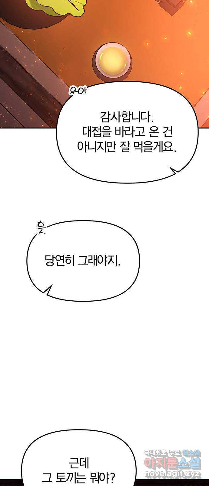 묘령의 황자 48화 낙선비화 (3) - 웹툰 이미지 101