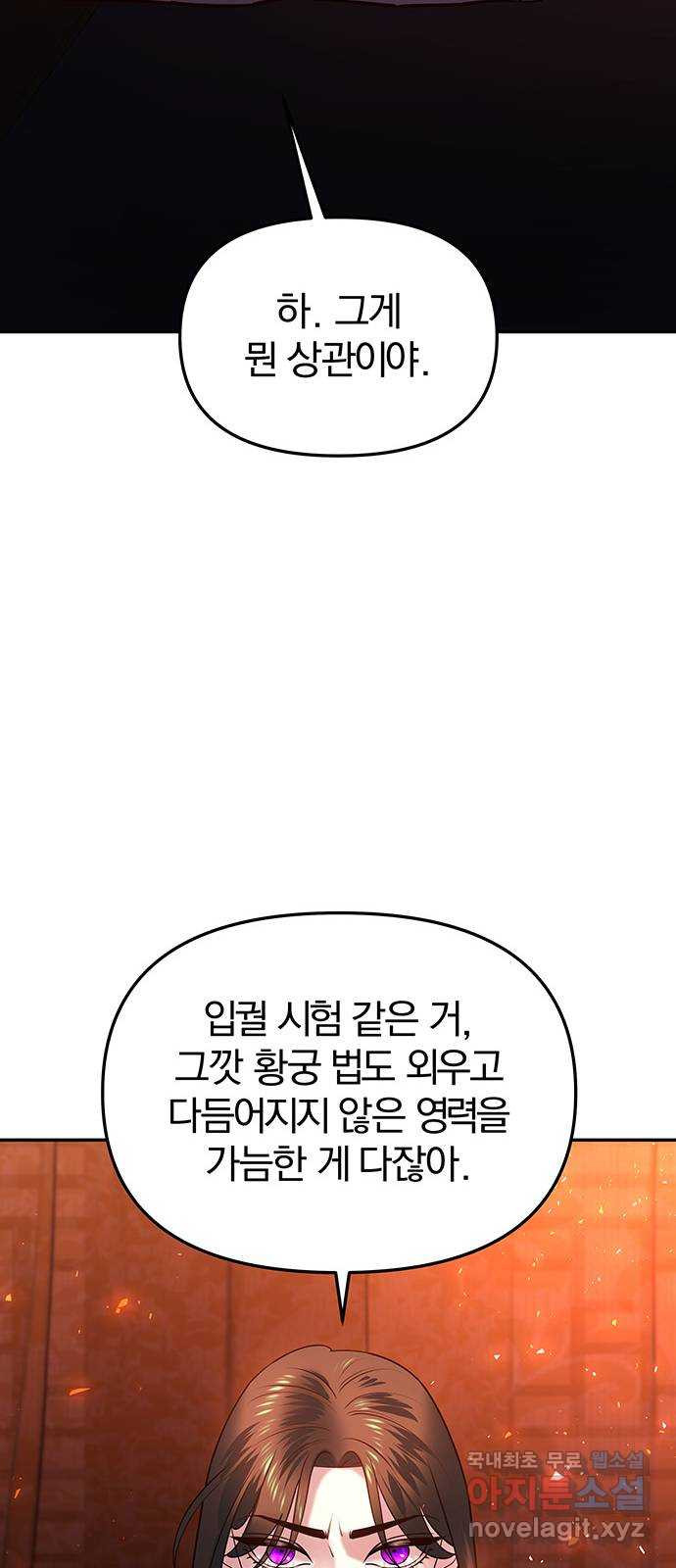 묘령의 황자 48화 낙선비화 (3) - 웹툰 이미지 113