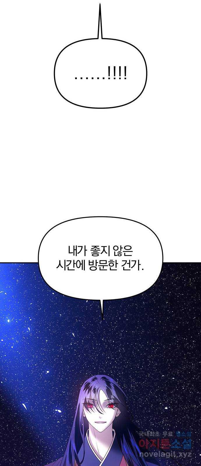 묘령의 황자 48화 낙선비화 (3) - 웹툰 이미지 134