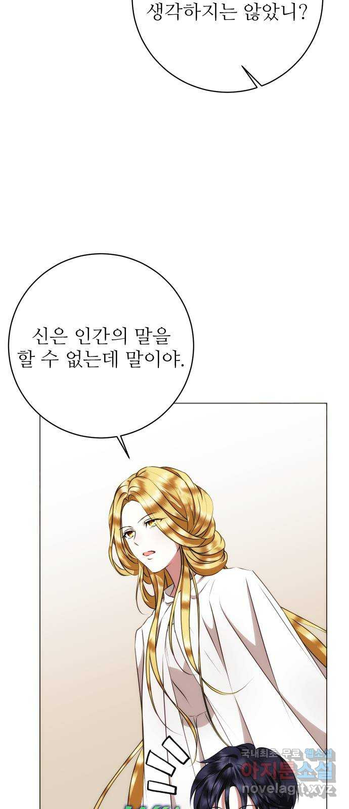 숨겨진 성녀 44화 - 웹툰 이미지 5