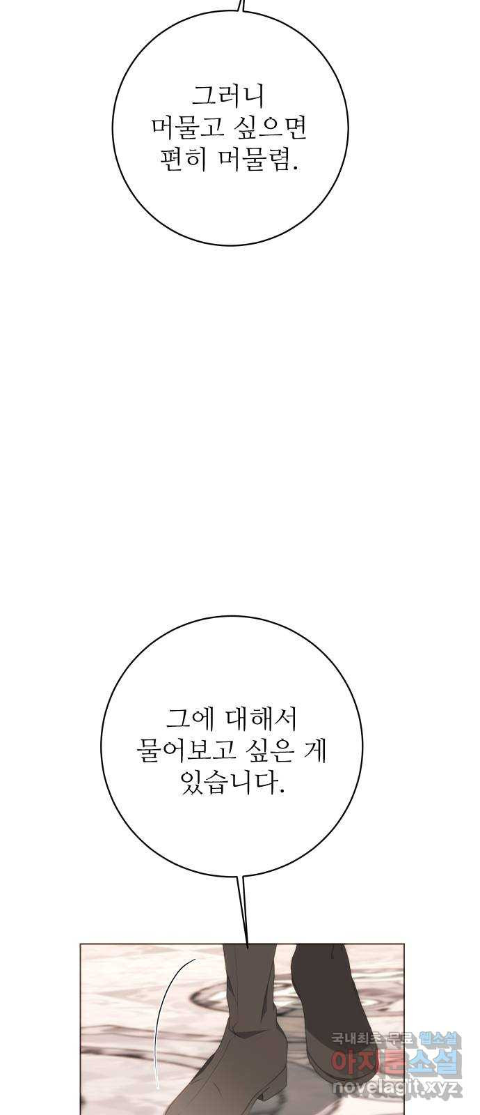 숨겨진 성녀 44화 - 웹툰 이미지 10