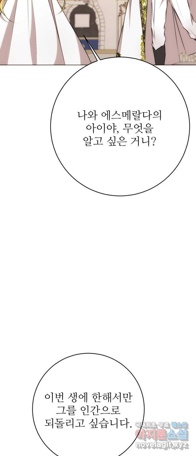 숨겨진 성녀 44화 - 웹툰 이미지 13