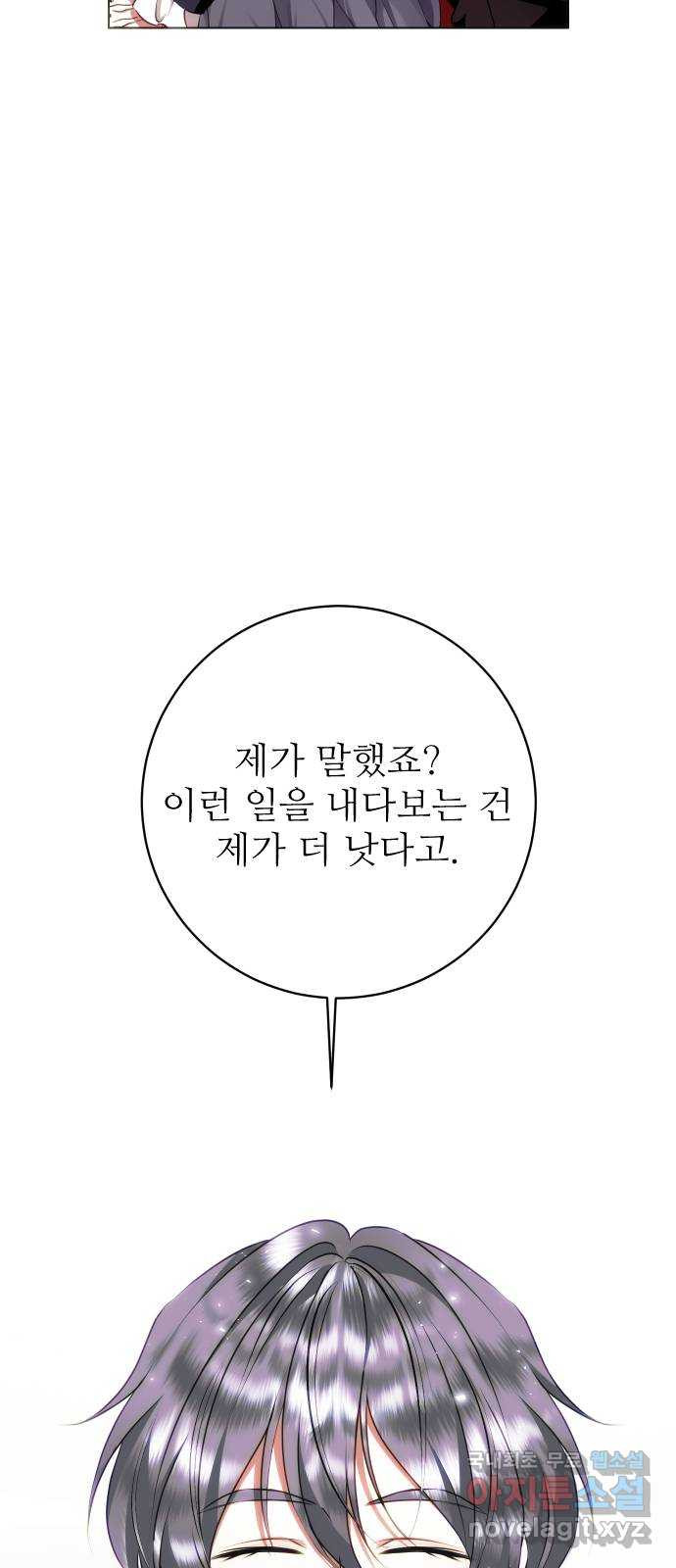 숨겨진 성녀 44화 - 웹툰 이미지 36