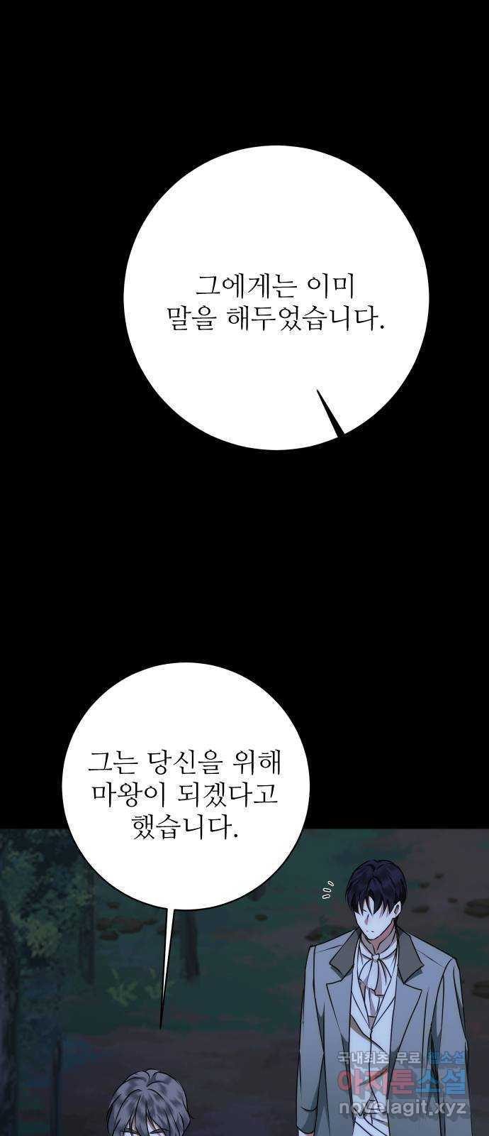 숨겨진 성녀 44화 - 웹툰 이미지 44