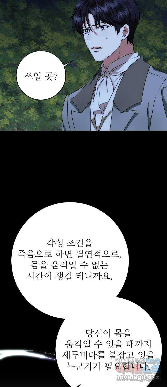 숨겨진 성녀 44화 - 웹툰 이미지 46