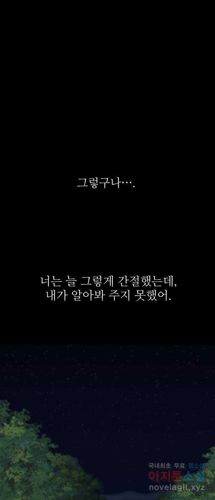 숨겨진 성녀 44화 - 웹툰 이미지 58