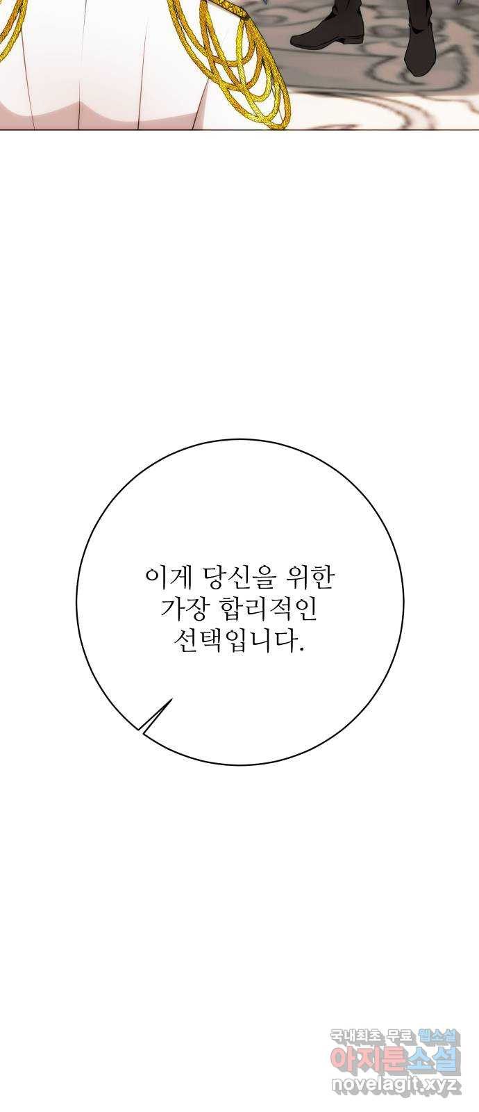 숨겨진 성녀 44화 - 웹툰 이미지 62